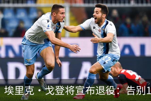 埃里克·戈登将宣布退役：告别18年生涯 曾获最佳第六人+三分王