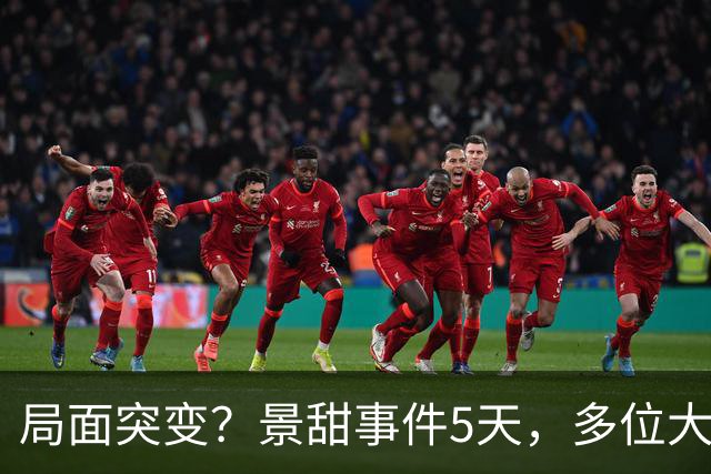 局面突变？景甜事件5天，多位大佬挺身而出，王思聪有一点没说错