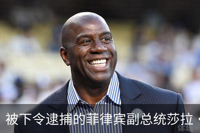 被下令逮捕的菲律宾副总统莎拉·杜特尔特，背后是两大家族存亡之战