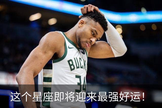 这个星座即将迎来最强好运！