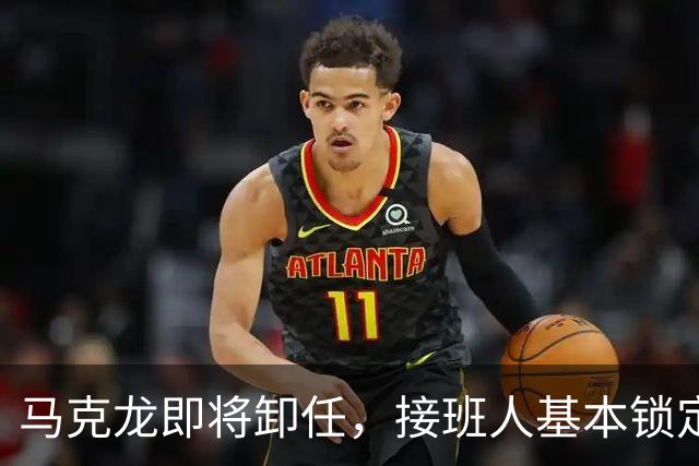 马克龙即将卸任，接班人基本锁定，中国将面对一个截然不同的法国