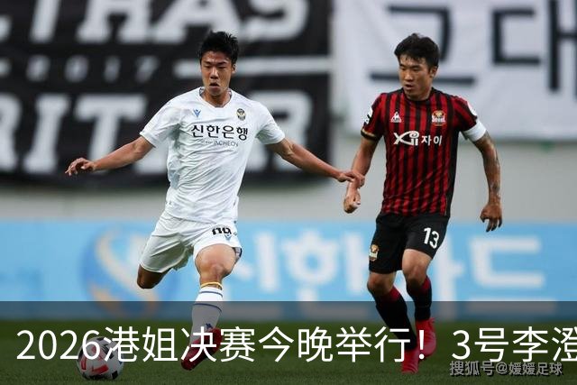 2026港姐决赛今晚举行！3号李澄晴夺友谊小姐，6号卢蔚晴试戴后冠